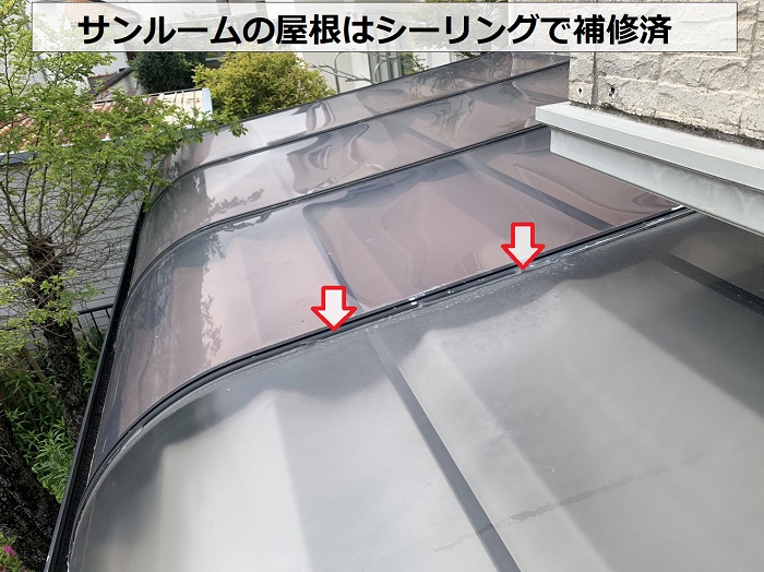 サンルームのアクリル屋根はシーリングで補修されている様子
