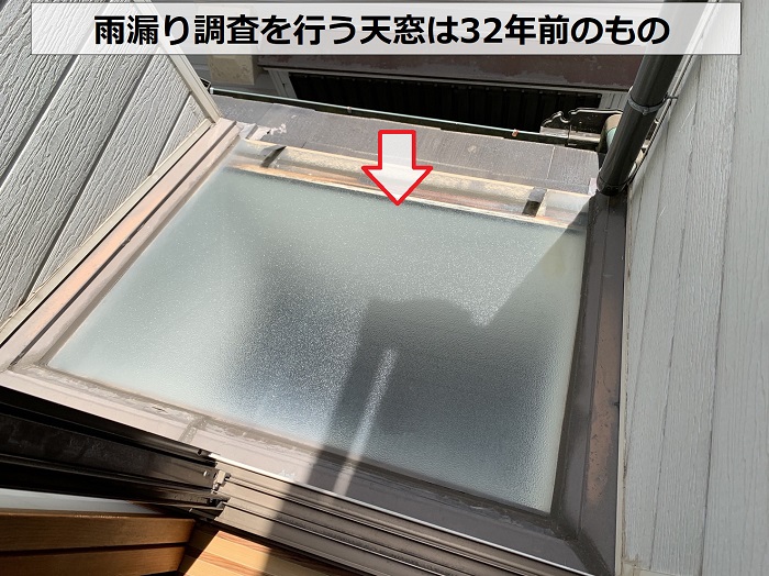 神戸市長田区で雨漏り無料調査を行う天窓は32年前の物