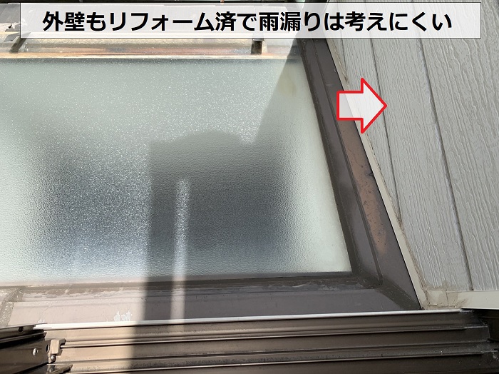 天窓廻りの外壁はリフォーム済で雨漏りの原因とは考えにくい