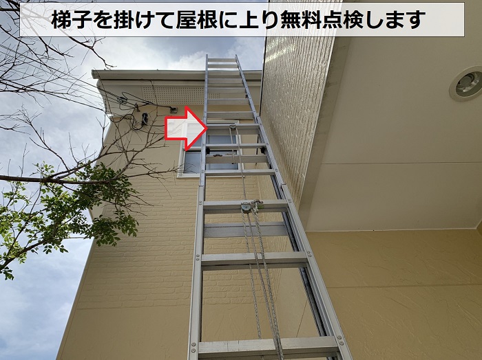 カラーベスト屋根の無料点検で梯子を掛けて屋根に上っている様子