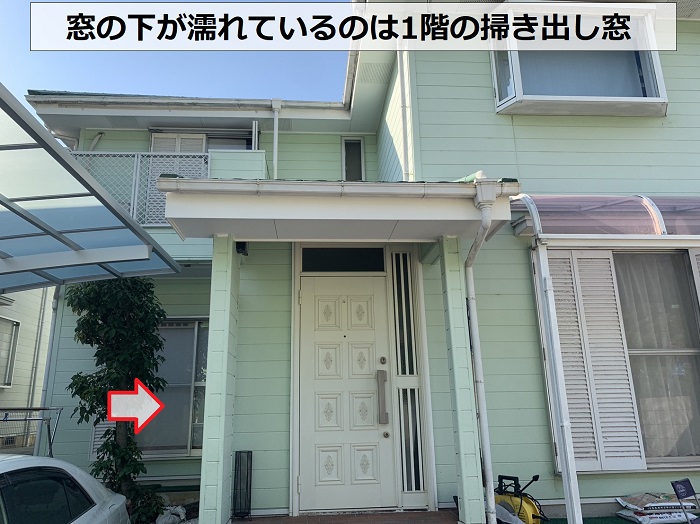 加古郡播磨町で窓の下が濡れている1階の掃き出し窓