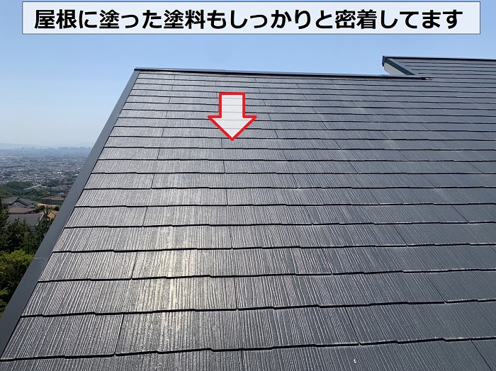 屋根に塗った塗料も定期点検でチェック
