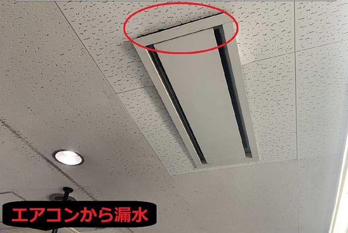 エアコンから雨漏りしている様子