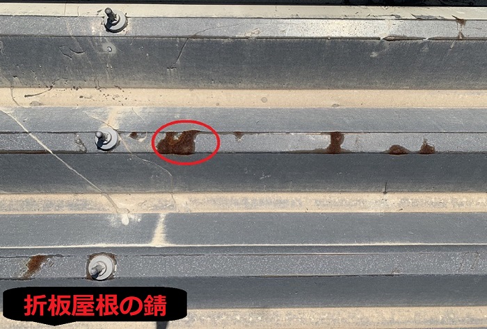 折板屋根の錆