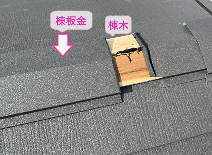 屋根重ね葺きリフォームで棟木と棟板金を取り付けている様子
