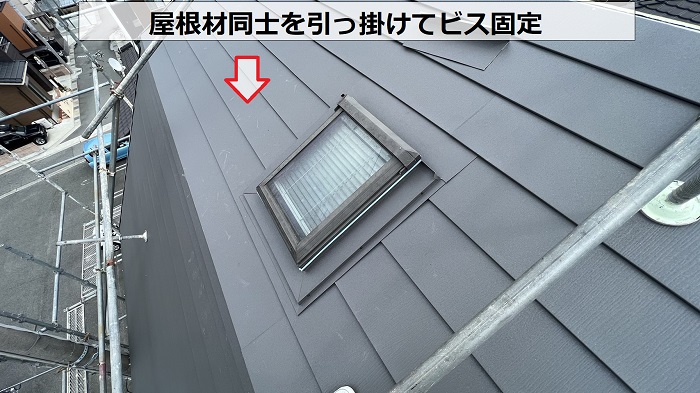 屋根カバー工事で使用したスーパーガルテクトは屋根材同士を引っ掛けてビス固定
