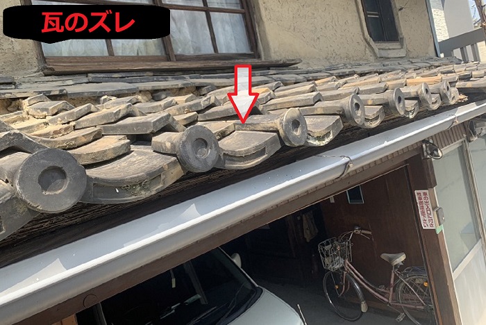 瓦のズレ