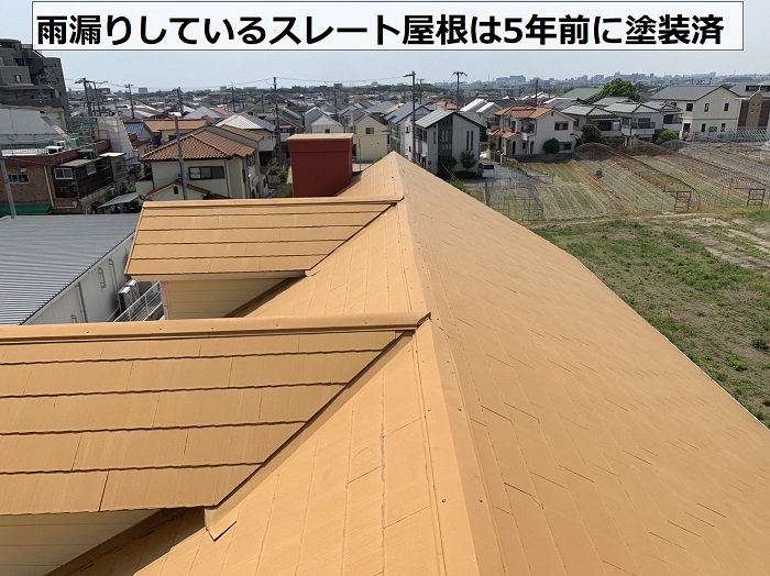たつの市で5年前に塗装済のスレート屋根の様子
