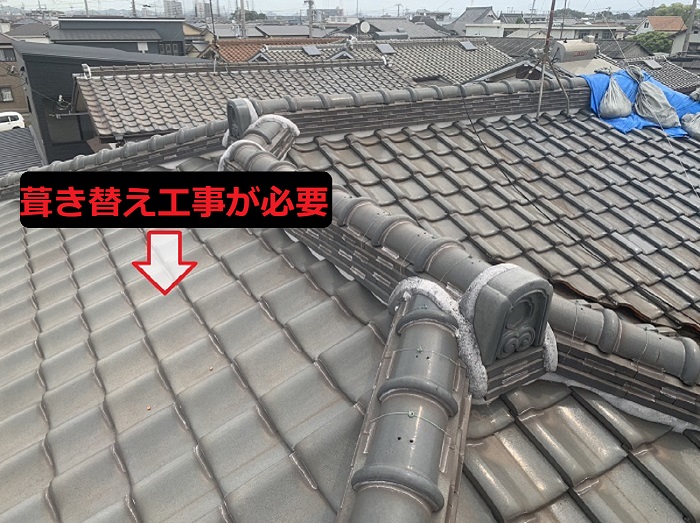 瓦屋根の様子