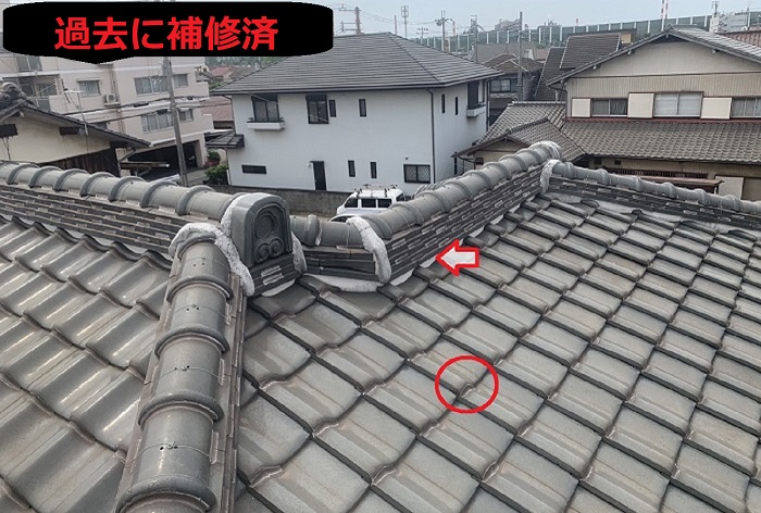 過去に補修済