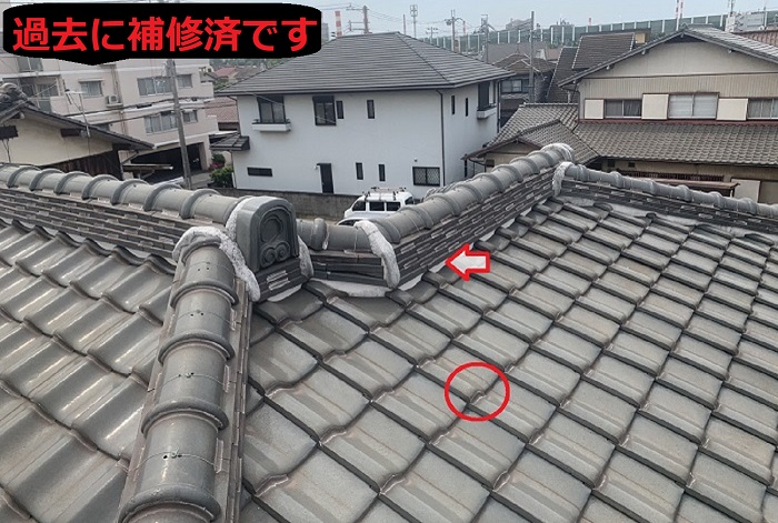 過去に補修された瓦屋根