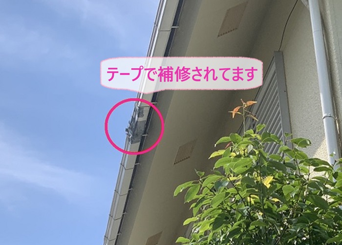 神戸市西区で部分足場を組んで板金補修する既存の軒樋はテープで補修されてる様子