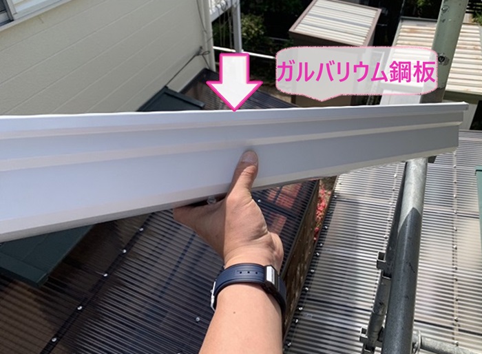 ２階部分の雨樋修理で使用するガルバリウム鋼板製の軒樋の様子