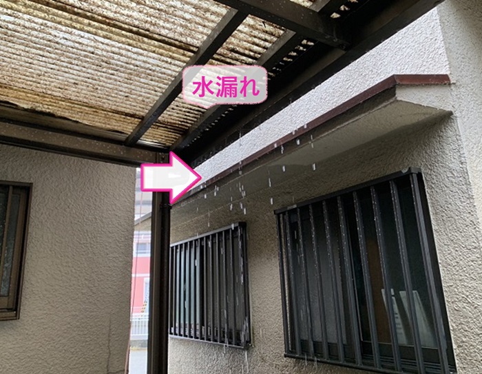 テラス屋根の透明板の貼り替えで既存の波板から水漏れ沿ている様子