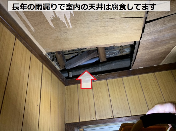 長年の雨漏りで室内の天井が腐食している様子