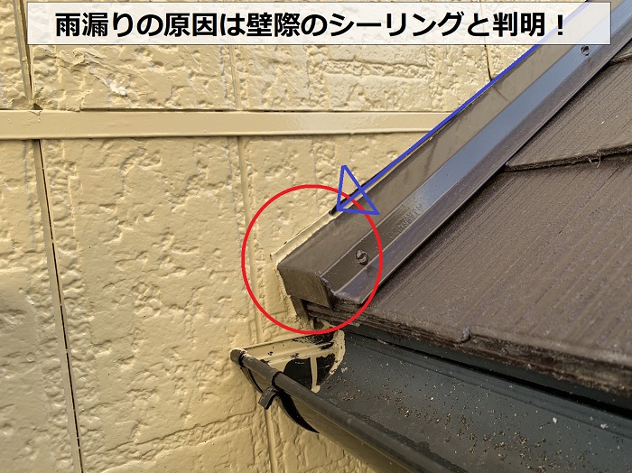 1階の窓上雨漏り原因は壁際のシーリング