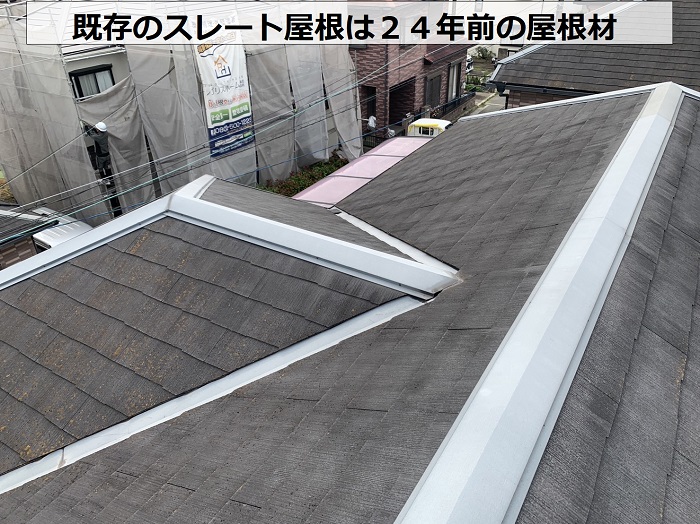 台風被害を受けたスレート屋根は２４年前の屋根材