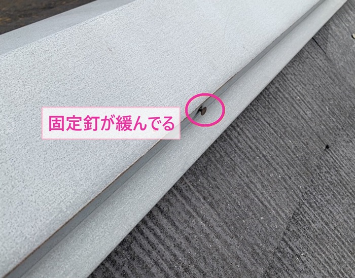 神戸市中央区の既存の棟包みの固定釘が緩んできてる様子