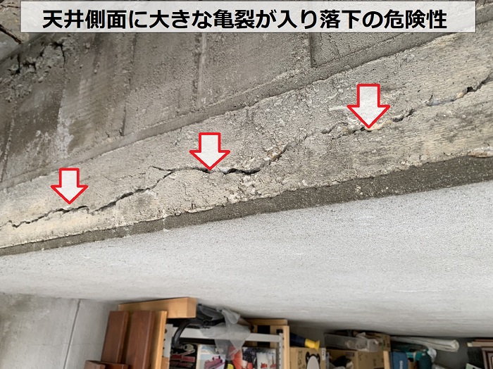 掘り込みガレージの天井に大きなひび割れが発生している様子