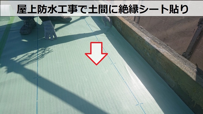 神戸市中央区での屋上防水工事で絶縁シートを貼っている様子