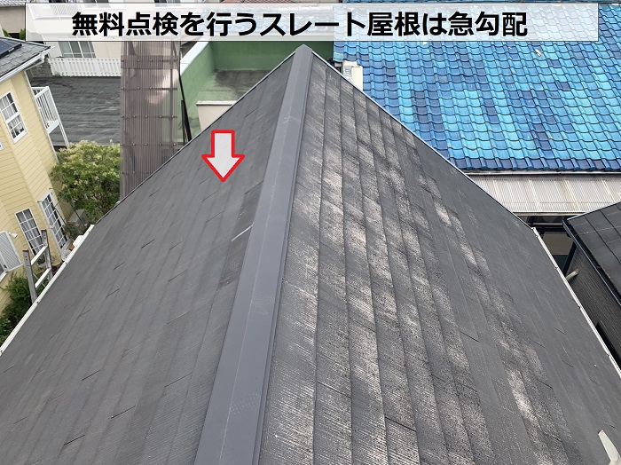 神戸市中央区で無料点検を行うスレート屋根は急勾配