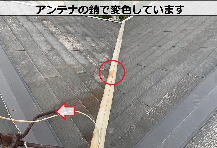 アンテナの錆で変色したコロニアル屋根
