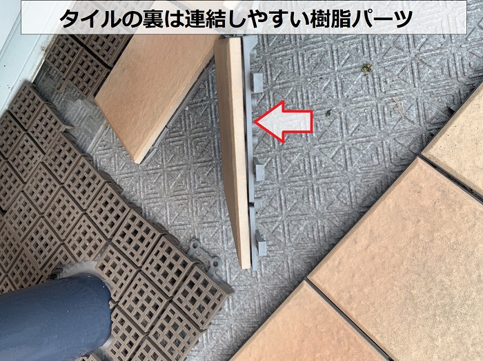 ベランダ床のタイルに連結用の樹脂パーツが付いています