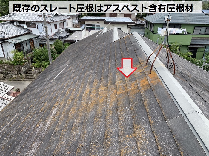 築25年のスレート屋根はアスベスト含有屋根材