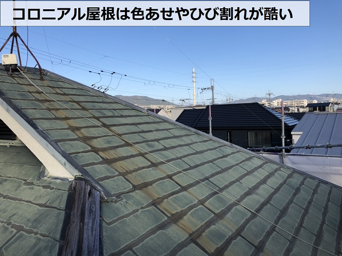 屋根葺き替え工事前のコロニアル屋根が色あせている様子