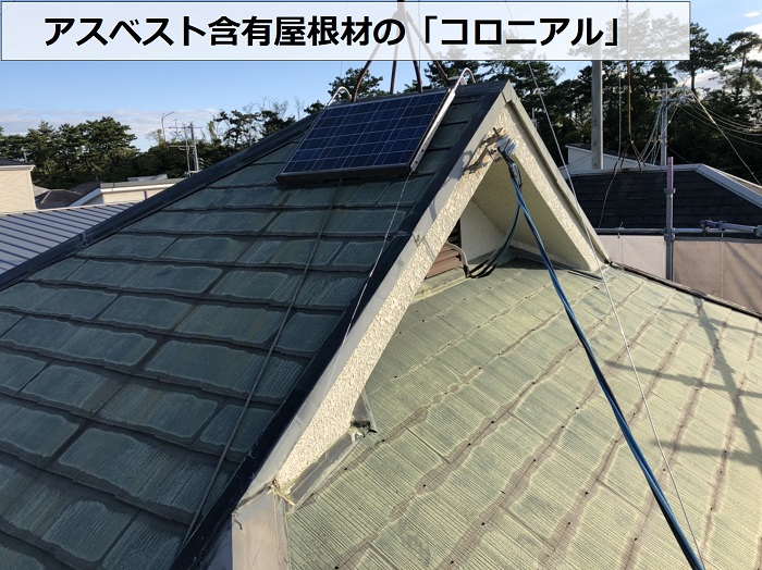 加古川市で屋根葺き替え工事を行う前のアスベスト含有屋根材