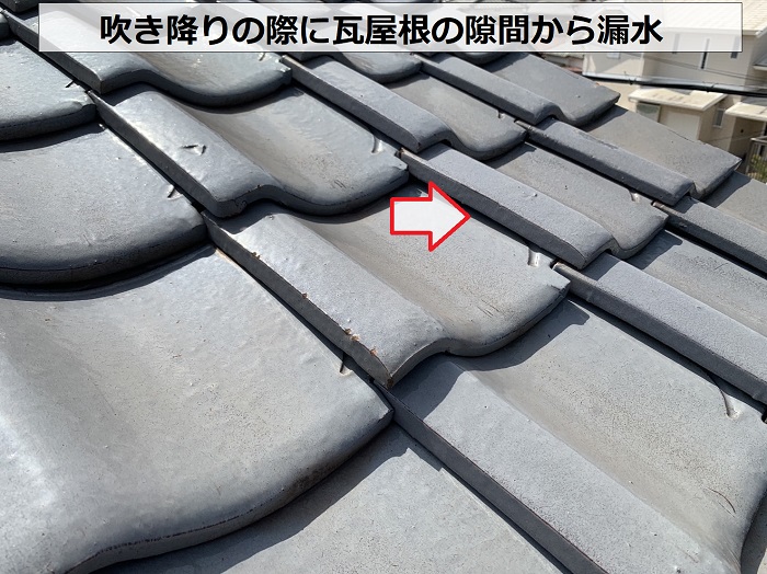 屋根耐震工事前の瓦屋根は隙間が多く発生しています