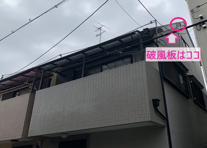 台風対策で補強工事をする既存の破風板の様子
