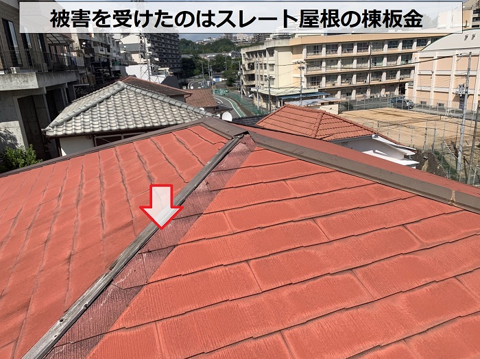 スレート屋根の屋根板金が台風で飛散している様子