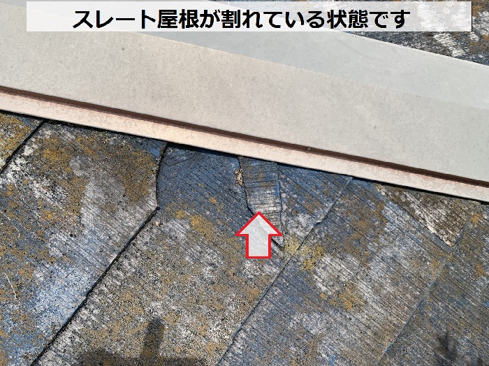 スレート屋根が台風の影響で割れている様子