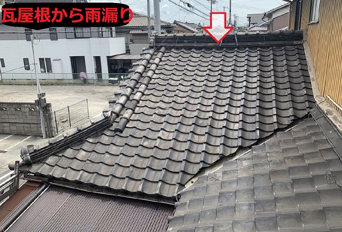 瓦屋根から雨漏り