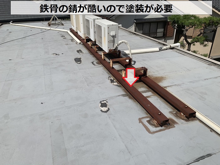 屋上上の鉄骨の錆が酷いので塗装が必要