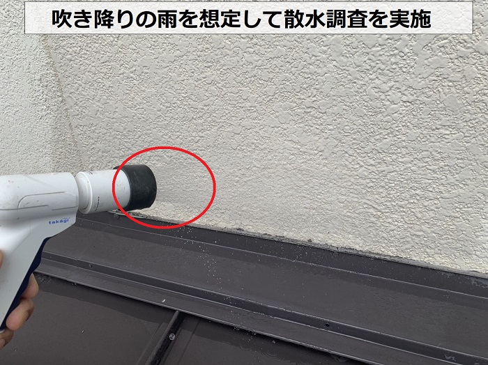 神戸市北区で吹き降りの雨を想定して散水調査を実施