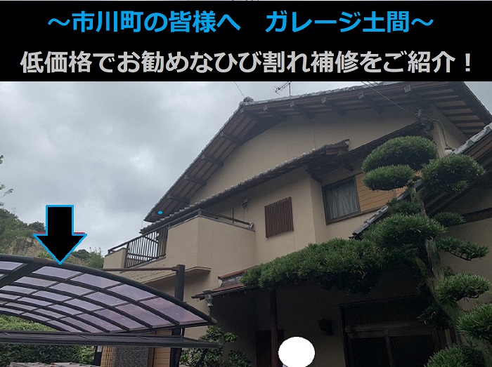 市川町にお住まいの方へ姫路市で行ったガレージ土間のひび割れ補修を行う現場の様子