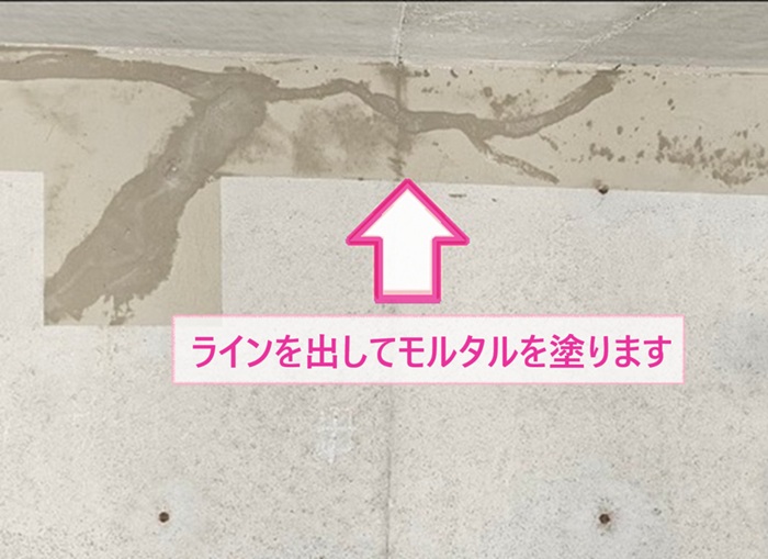地下ガレージの雨漏り補修の仕上げにラインを出してモルタルを塗っている様子