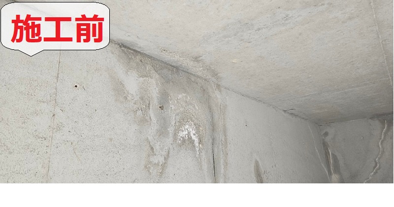 ガレージ内部の雨漏り修理前