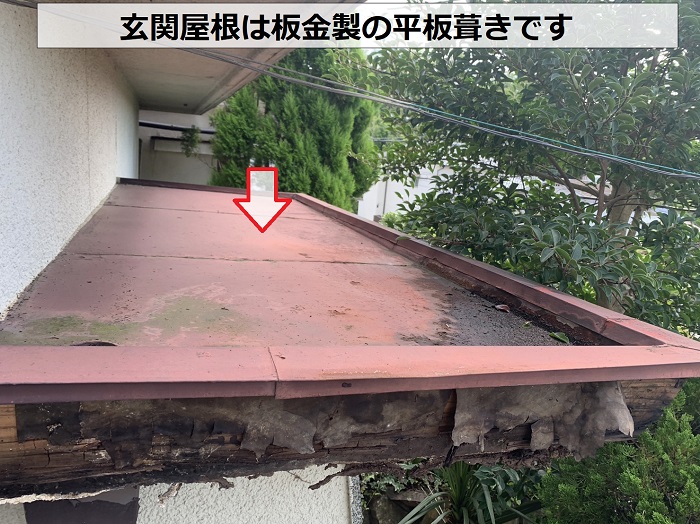 水漏れしている玄関屋根は平板葺き