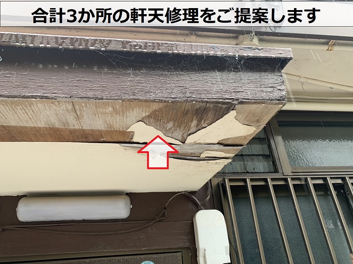 神戸市兵庫区のアパートで合計３か所の軒天修理をご提案する