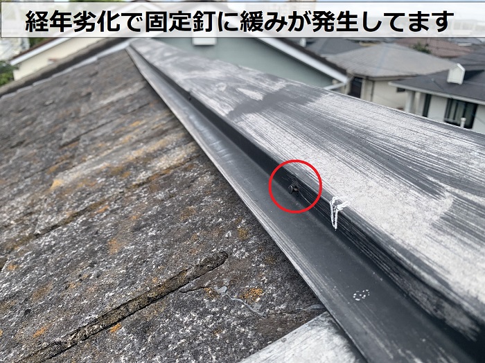 スレート屋根の棟板金を固定する釘が経年劣化で緩んでいる様子