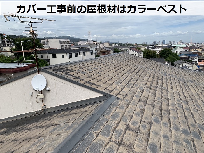 神戸市長田区で屋根カバー工事を行う前の様子
