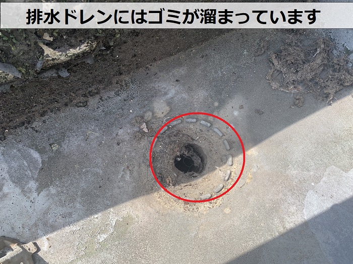 尼崎市で無料調査を行っているバルコニーの排水ドレンにはゴミが溜まっている様子