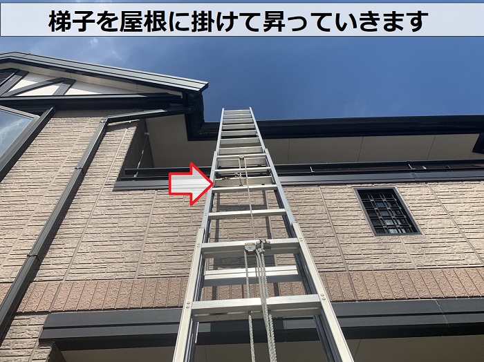 施工不良の屋根塗装の状態を無料診断するために梯子を掛けている様子
