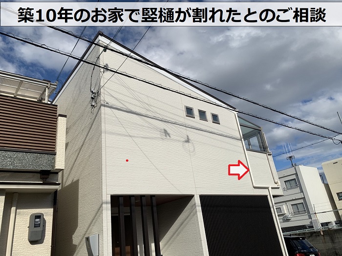 神戸市兵庫区の雨樋修理相談を頂いたお家は築10年