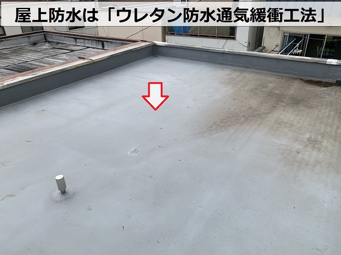 中古物件の屋上点検でウレタン防水通気緩衝工法が施されているのを確認