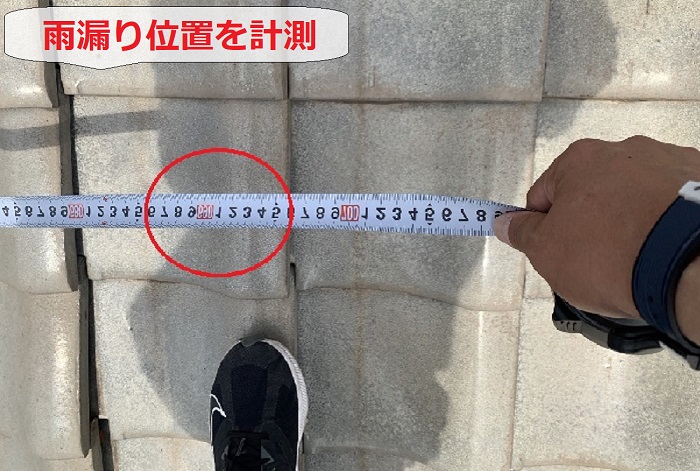雨漏りの位置を計測
