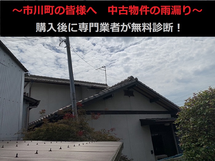 中古物件で雨漏りしているお家の様子